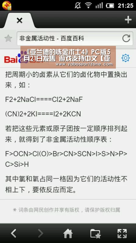 《亚兰德的炼金术士4》PC版5月21日发售 游戏支持中文【亚博赛事】(图2) 亚博赛事