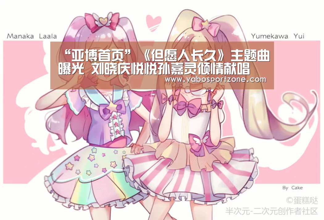 “亚博首页”《但愿人长久》主题曲曝光 刘晓庆悦悦孙嘉灵倾情献唱(图2) 亚博下载