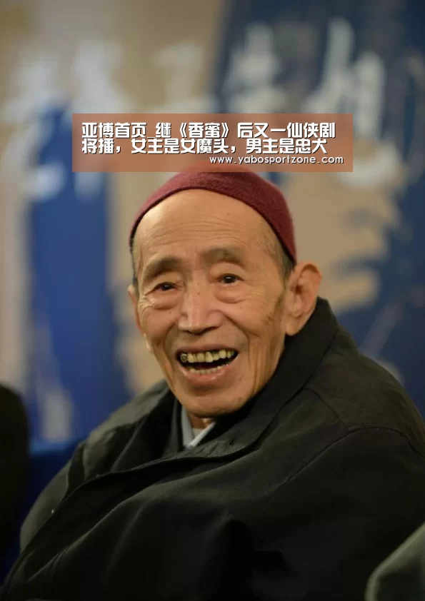 亚博首页_继《香蜜》后又一仙侠剧将播,女主是女魔头,男主是忠犬(图2) 亚博官方