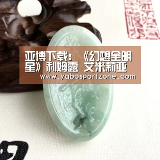亚博下载:《幻想全明星》利姆露 艾米莉亚加入召唤池(图4) 亚博首页