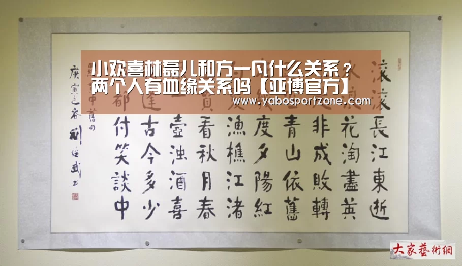 小欢喜林磊儿和方一凡什么关系?两个人有血缘关系吗【亚博官方】(图3) 亚博官方