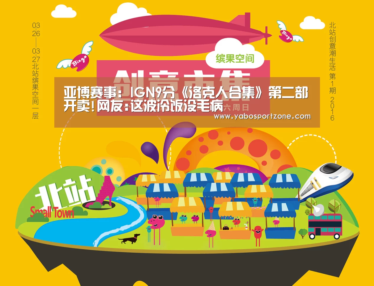 亚博赛事:IGN9分《洛克人合集》第二部开卖!网友:这波冷饭没毛病(图1) 亚博下载